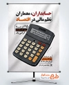 نمونه بنر لایه باز روز حسابدار شامل عکس ماشین حساب