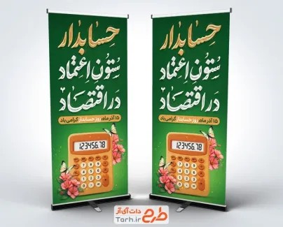 استند لایه باز روز حسابداری با وکتور ماشین حساب