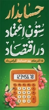 طرح لایه باز بنر ایستاده روز حسابدار شامل متن حسابداران معماران نظم مالی در اقتصاد