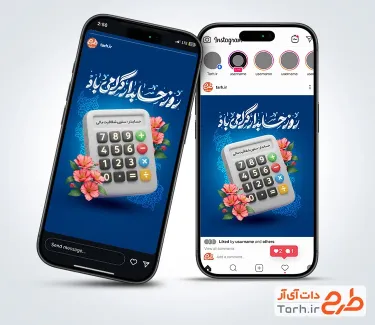 قالب اینستاگرام روز حسابدار با خوشنویسی روز حسابدار گرامی باد