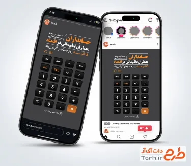 طرح لایه باز اینستاگرام روز حسابدار شامل عکس ماشین حساب