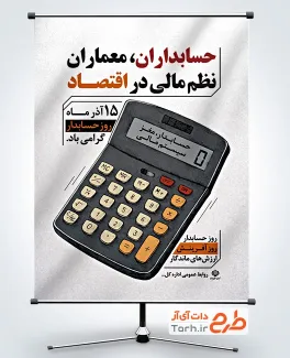 نمونه بنر لایه باز روز حسابدار شامل عکس ماشین حساب