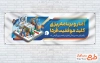 طرح لایه باز پلاکارد روز آمار و برنامه ریزی شامل عکس نمودار با قابلیت ویرایش و فرمت PSD