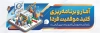 طرح پلاکارد روز آمار و برنامه ریزی شامل عکس نمودار با قابلیت ویرایش و فرمت PSD