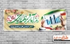 بنر روز آمار و برنامه ریزی