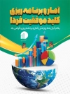 بنر لایه باز روز آمار و برنامه ریزی با وکتور لوگو مرکز آمار