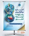 طرح پوستر روز آمار و برنامه ریزی شامل عکس نمودار با قابلیت ویرایش و فرمت PSD