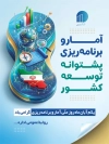دانلود پوستر روز آمار و برنامه ریزی شامل عکس نمودار با قابلیت ویرایش و فرمت PSD