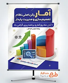 بنر خام روز آمار و برنامه ریزی شامل عکس نمودار با قابلیت ویرایش و فرمت PSD