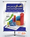 بنر خام روز آمار و برنامه ریزی شامل عکس نمودار با قابلیت ویرایش و فرمت PSD