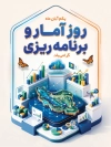 دانلود بنر خام روز آمار و برنامه ریزی شامل عکس نمودار با قابلیت ویرایش و فرمت PSD