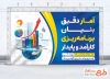 فایل بنر روز آمار و برنامه ریزی با متن آمار دقیق بنیان برنامه ریزی کارآمد و پایدار