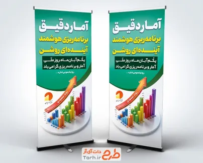 طرح استند آماده روز آمار و برنامه ریزی شامل عکس نمودار با فرمت PSD و قابل ویرایش