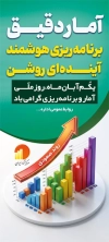 طرح استند روز آمار و برنامه ریزی شامل عکس لپ تاب و گل با فرمت PSD و قابل ویرایش