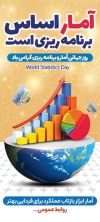 دانلود بنر روز آمار و برنامه ریزی شامل عکس لپ تاب و گل جهت چاپ بنر و استند تبریک روز آمار