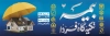طرح بنر تبریک روز بیمه شامل تایپوگرافی بیمه تکیه گاه فردا