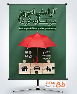 پوستر خام روز بیمه با تصویر چتر