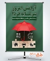 پوستر خام روز بیمه با تصویر چتر