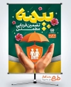 پوستر روز بیمه لایه باز با متن بیمه تضمین فردایی مطمئن