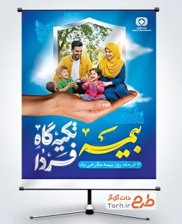 طرح آماده بنر روز بیمه با تصویر خانواده