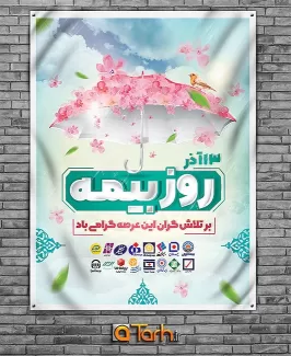 بنر روز بیمه