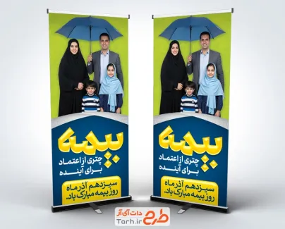 طرح لایه باز استند روز بیمه شامل عکس خانواده