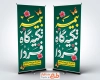 طرح بنر ایستاده روز بیمه با تایپوگرافی بیمه تکیه گاه فردا