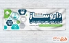 طرح پلاکارد روز داروساز با متن داروساز آمیزه ی علم تعهد و شفابخش با فرمت psd و قابل ویرایش
