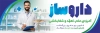 پلاکارد خام روز داروساز با متن داروساز آمیزه ی علم تعهد و شفابخش با فرمت psd و قابل ویرایش