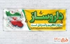 پلاکارد خام روز داروساز شامل وکتور نقشه ایران جهت چاپ بنر و پلاکارد روز داروسازی