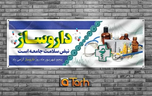 طرح پلاکارد روز داروساز