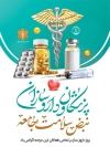طرح بنر روز داروساز شامل عکس کپسول قرص