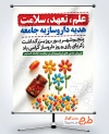 طرح پوستر لایه باز روز داروساز با عکس شیشه قرص