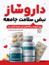 طرح بنر خام روز داروساز شامل عکس کپسول قرص با فرمت PSD و قابل ویرایش
