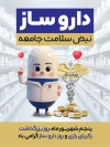 طرح بنر خام روز داروساز شامل عکس کپسول قرص با فرمت PSD و قابل ویرایش