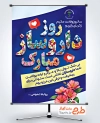دانلود طرح بنر روز داروساز با متن روز داروساز مبارک