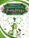 طرح بنر روز داروساز