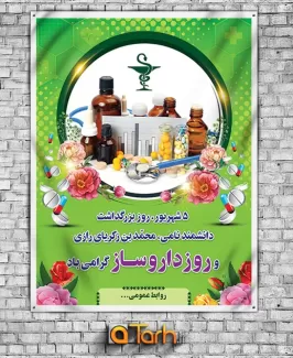 طرح psd بنر روز داروساز