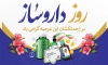 فایل لایه باز بنر روز دارو سازشامل عکس خوشنویسی روز داروساز