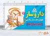 طرح آماده بنر روز داروساز به صورت لایه باز