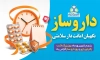فایل لایه باز بنر روز دارو ساز شامل متن داروساز نگهبان امانت دار سلامتی و فرمت psd و قابلیت ویرایش