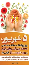 طرح روز داروساز شامل عکس کپسول و قرص