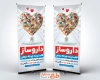 دانلود طرح استند روز داروساز با عکس قرص و کپسول