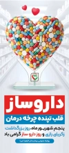 طرح روز داروساز شامل عکس کپسول قرص و فرمت psd و قابلیت ویرایش