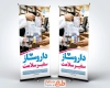 طرح لایه باز بنر ایستاده روز داروساز با قابلیت ویرایش المان ها