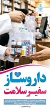 طرح روز داروساز شامل عکس کپسول قرص و فرمت psd و قابلیت ویرایش