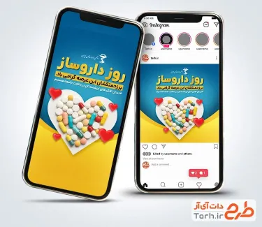 طرح لایه باز اینستاگرام روز داروساز با عکس قرص طرح لایه باز اینستاگرام روز داروساز با عکس قرص