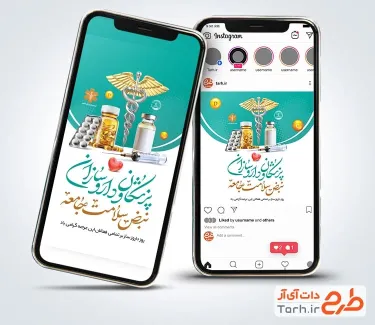 طرح استوری روز داروساز به صورت لایه باز طرح استوری روز داروساز با خوشنویسی پزشکان و داروسازان نبض سلامت جامعه