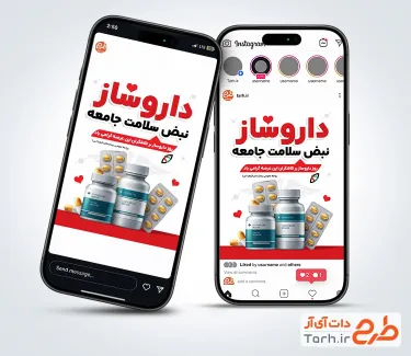 دانلود قالب استوری روز داروساز با عکس قوطی کپسول و با فرمت PSD
