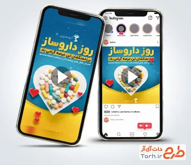 کلیپ آماده اینستاگرام روز داروسازی با موسیقی بی کلام کلیپ آماده اینستاگرام روز داروسازی با موسیقی بی کلام